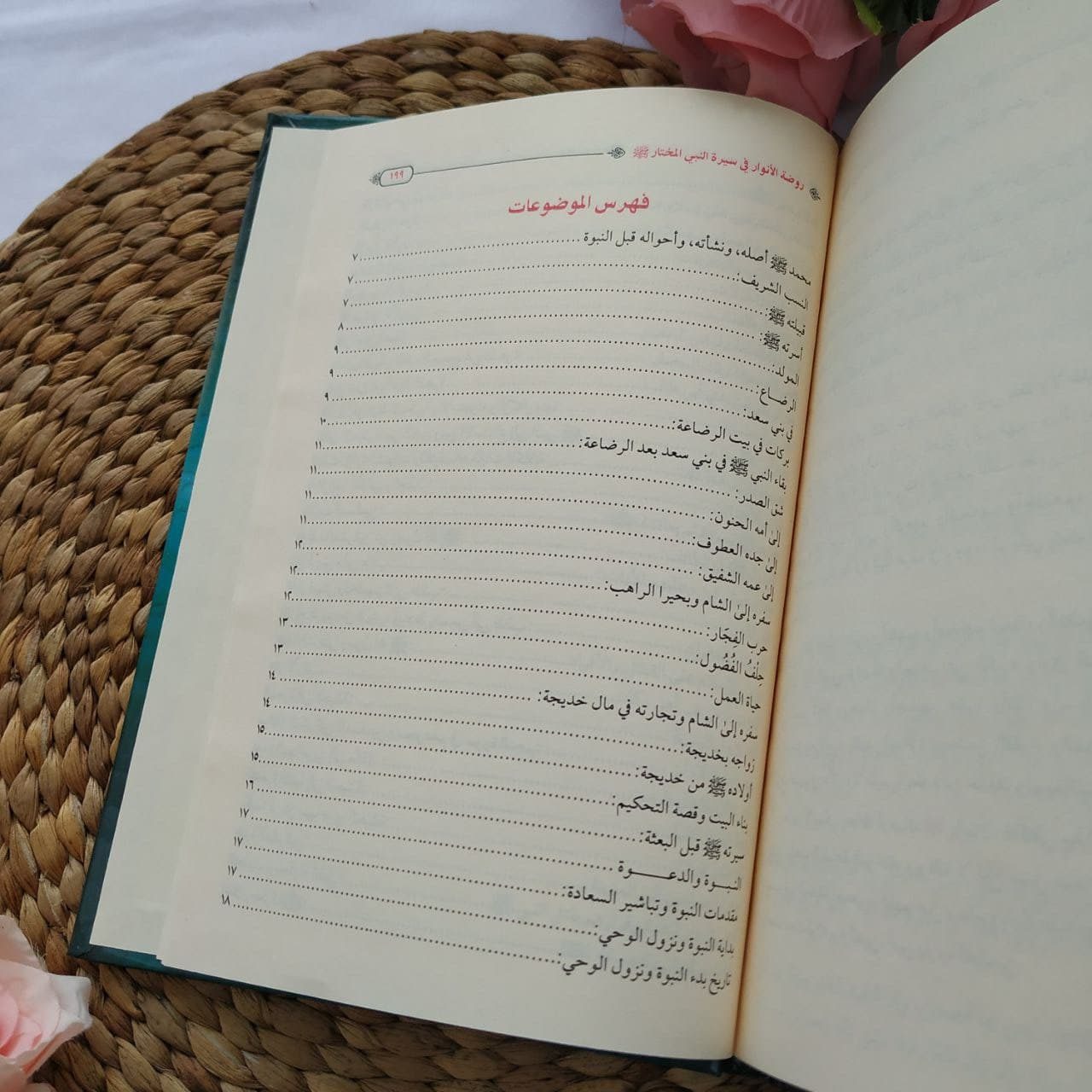 Kitab Rhaudhatul Anwar Fi Sirati An-Nabiy Al-Mukhtar