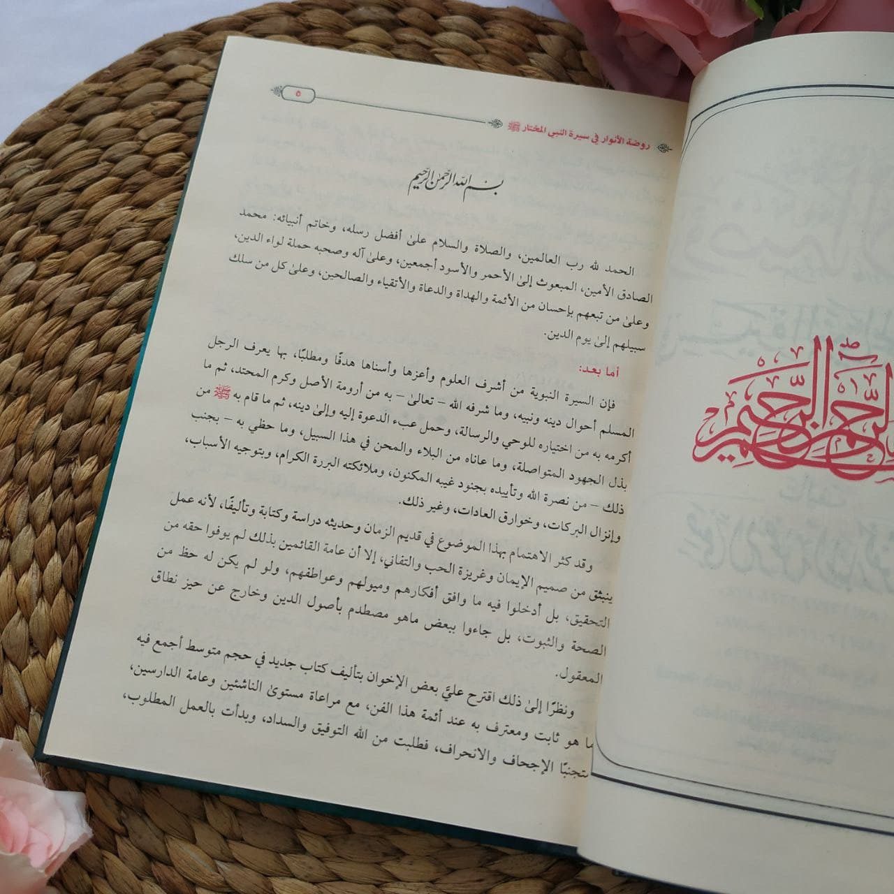 Kitab Rhaudhatul Anwar Fi Sirati An-Nabiy Al-Mukhtar