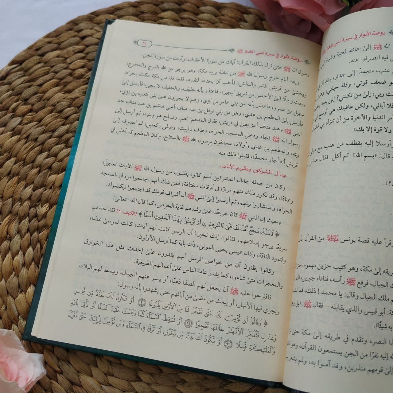 Kitab Rhaudhatul Anwar Fi Sirati An-Nabiy Al-Mukhtar