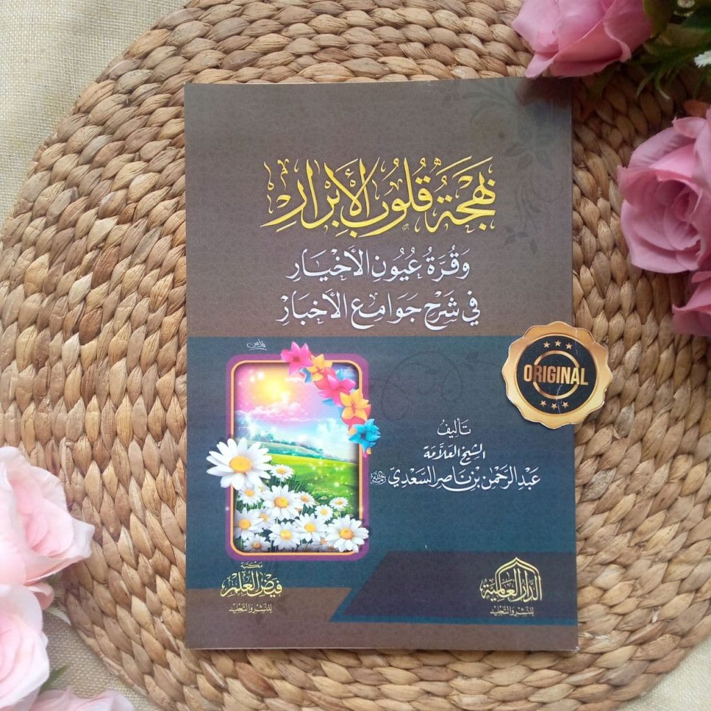 Kitab Bahjah Qulub Al-Abrar Wa Qurratu Uyun Al-Akhbar