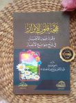 Kitab Bahjah Qulub Al-Abrar Wa Qurratu Uyun Al-Akhbar