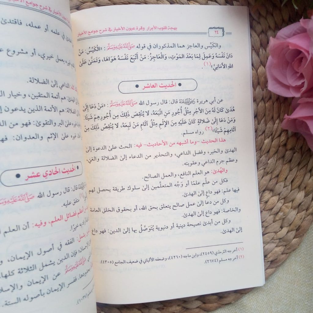 Kitab Bahjah Qulub Al-Abrar Wa Qurratu Uyun Al-Akhbar