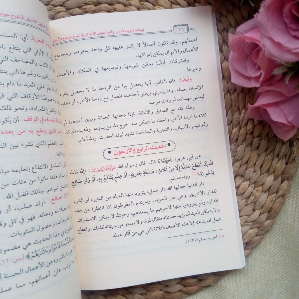 Kitab Bahjah Qulub Al-Abrar Wa Qurratu Uyun Al-Akhbar