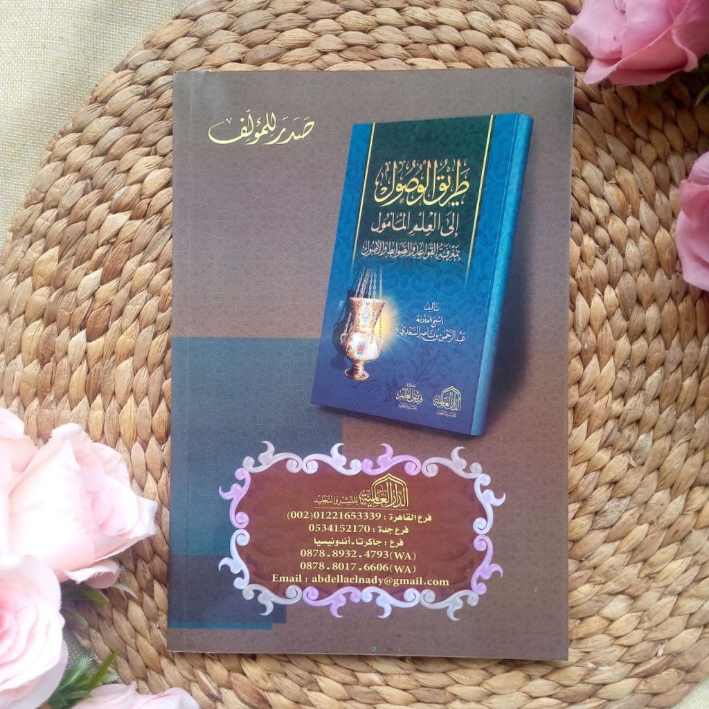 Kitab Bahjah Qulub Al-Abrar Wa Qurratu Uyun Al-Akhbar