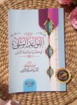 Kitab Al-Qawaidul Mutsla Fi Shifatillahi Wa Asmaihil Husna