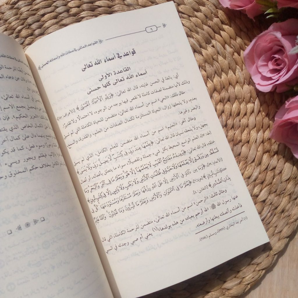 Kitab Al-Qawaidul Mutsla Fi Shifatillahi Wa Asmaihil Husna