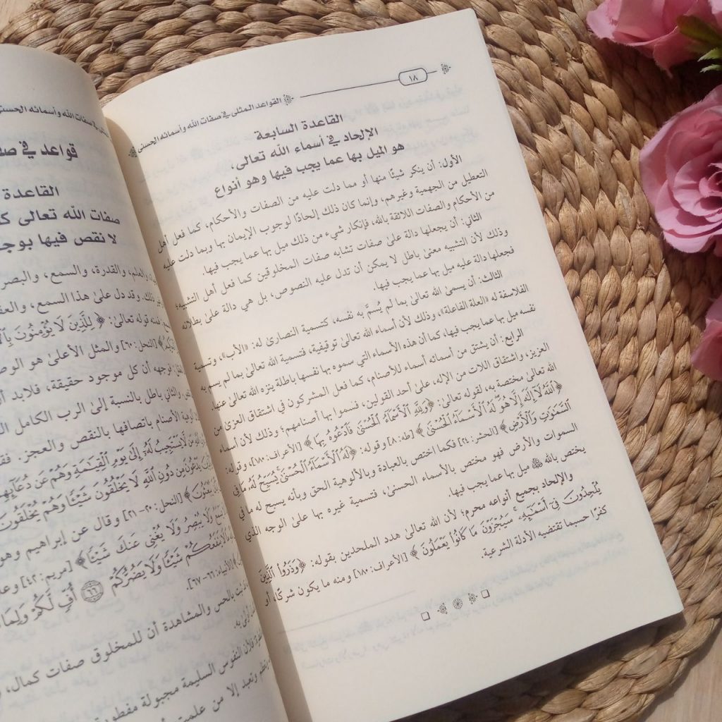 Kitab Al-Qawaidul Mutsla Fi Shifatillahi Wa Asmaihil Husna