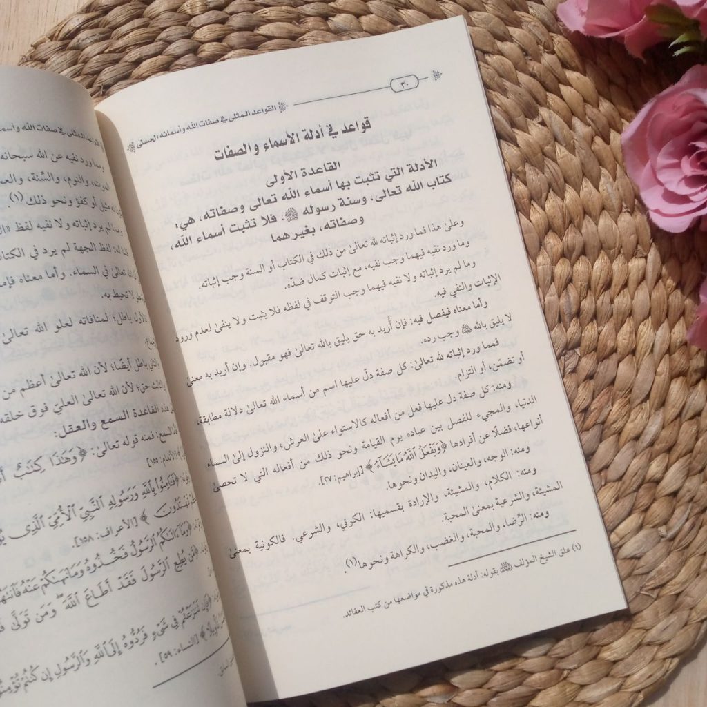 Kitab Al-Qawaidul Mutsla Fi Shifatillahi Wa Asmaihil Husna