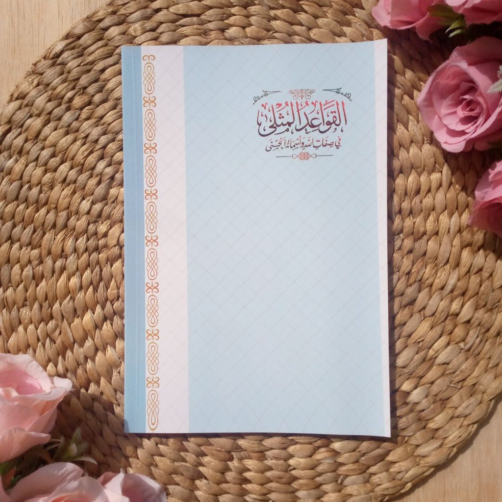 Kitab Al-Qawaidul Mutsla Fi Shifatillahi Wa Asmaihil Husna