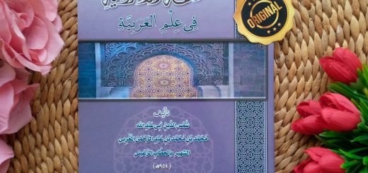 Kitab Mutammimah Al-Ajurumiyyah Fi Ilmil Arabiyyah