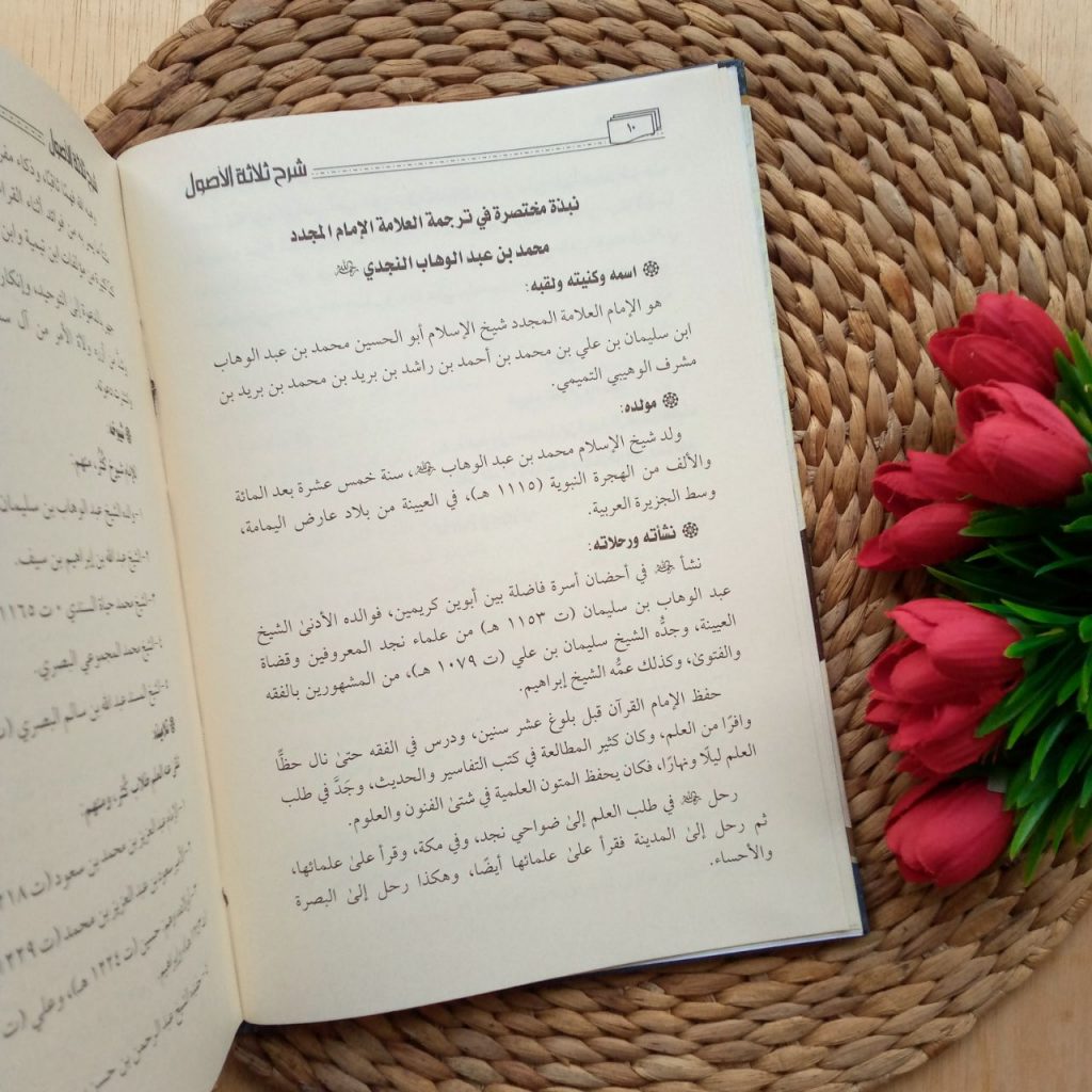 Kitab Zubdatul Wushul Ala Syarh Tsalatsatil Ushul