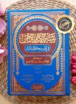 Kitab Taisir Karimir Rahman Fi Tafsir Kalam An-Mannan
