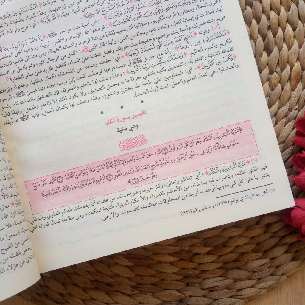 Kitab Taisir Karimir Rahman Fi Tafsir Kalam An-Mannan