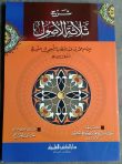 Buku Syarah Tsalatsatul Ushul cover