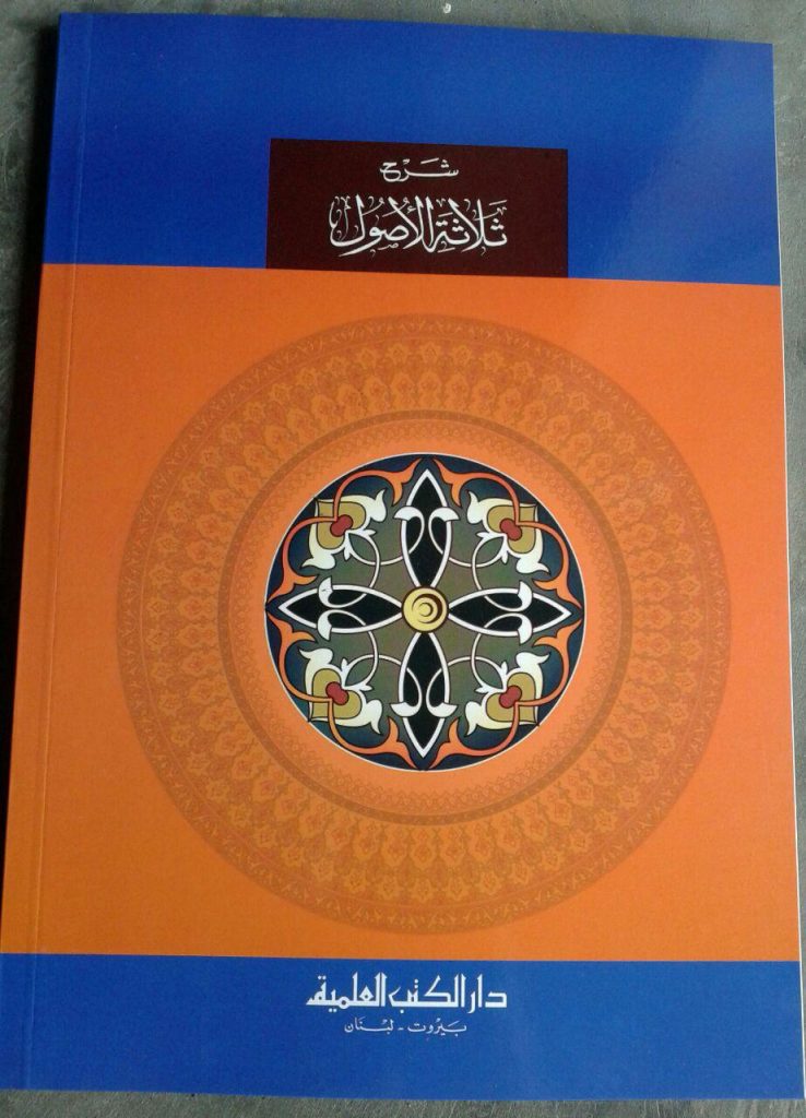 Buku Syarah Tsalatsatul Ushul cover 2