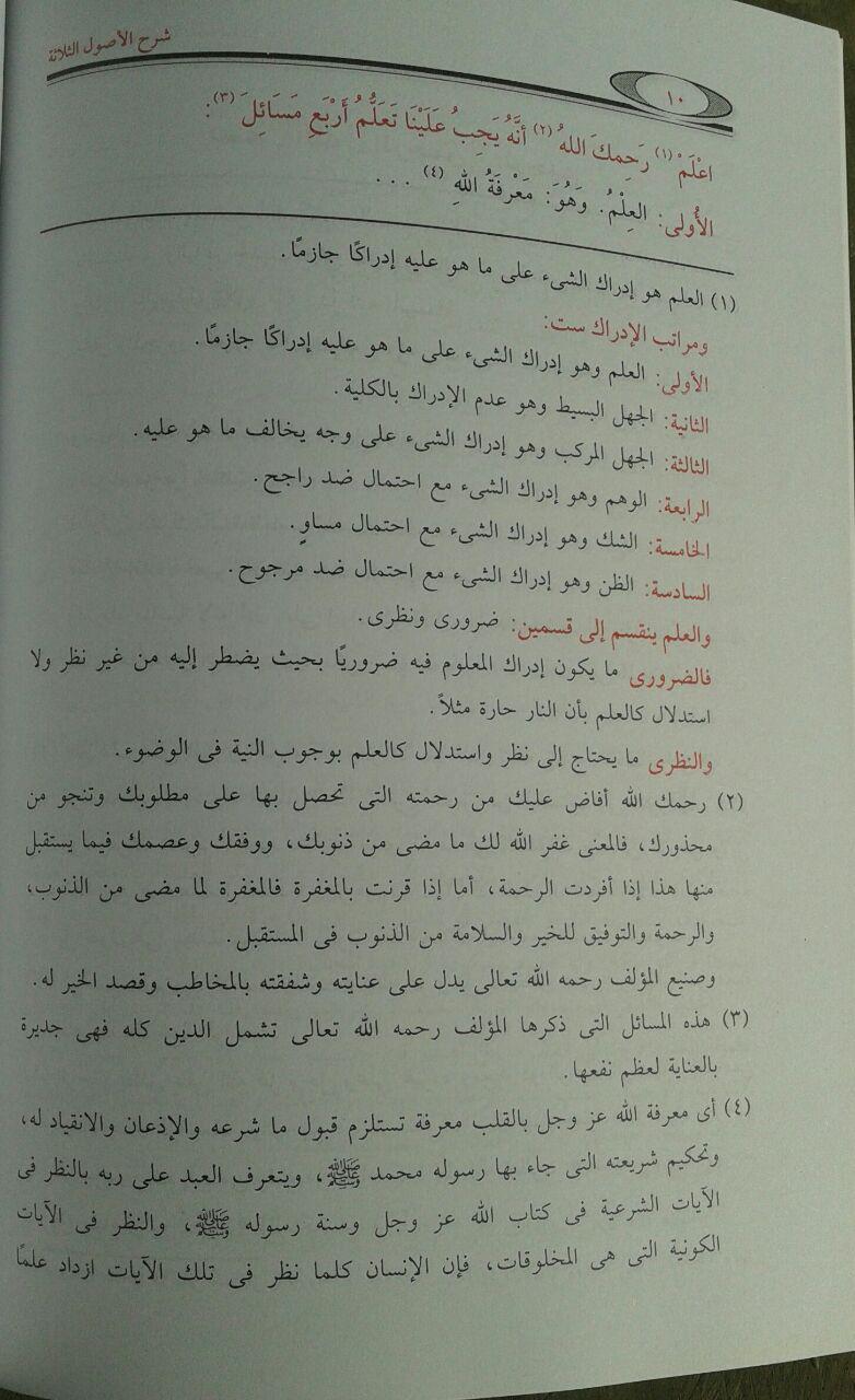 Buku Syarah Tsalatsatul Ushul isi 2