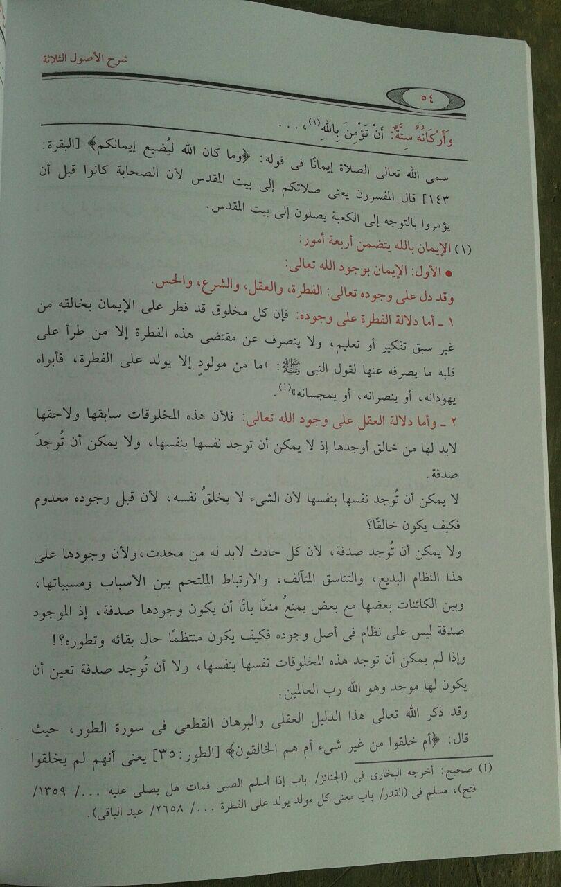 Buku Syarah Tsalatsatul Ushul isi 3
