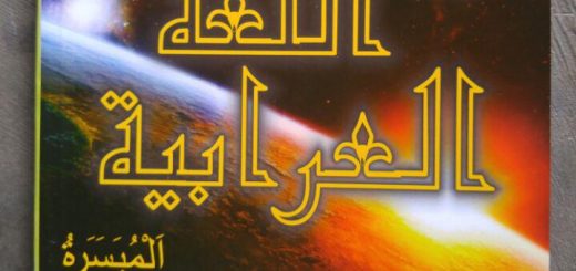 Buku Tata Bahasa Arab Sistematis cover